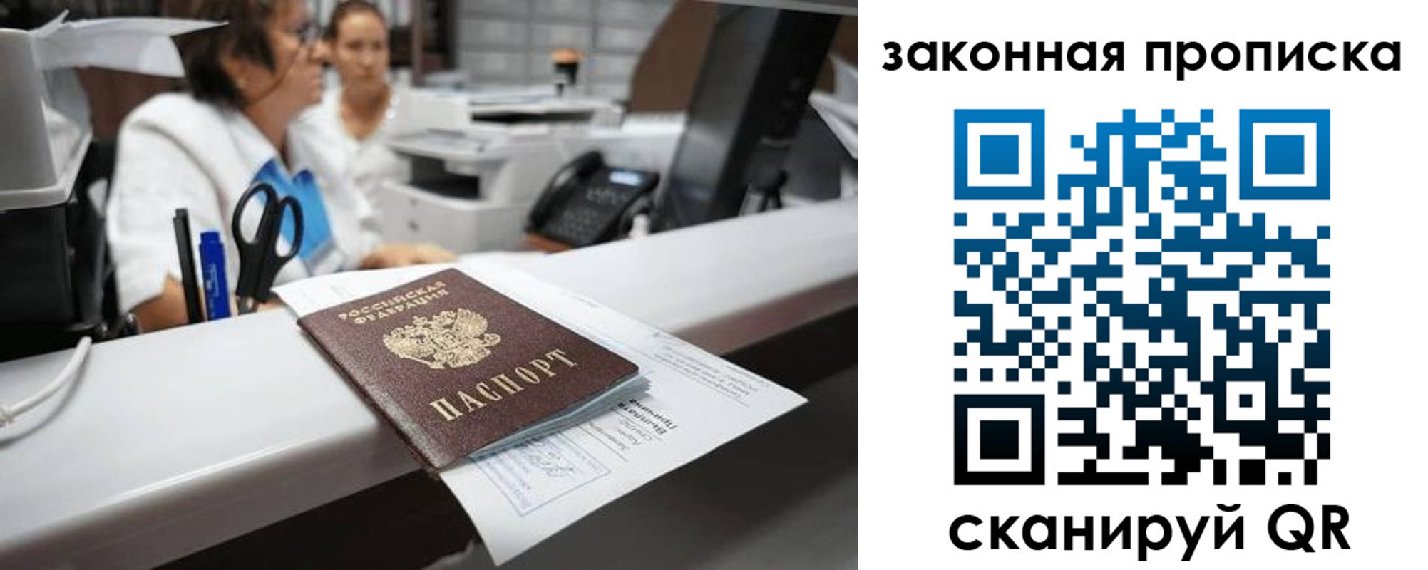 купить прописку в Омске
